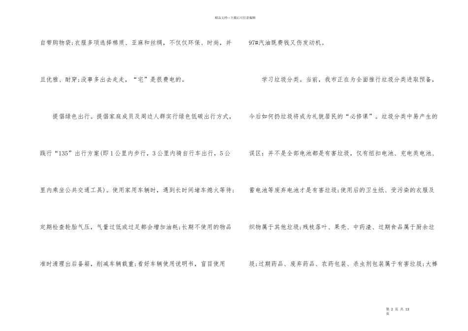 爱护地球低碳环保倡议书5篇_第2页
