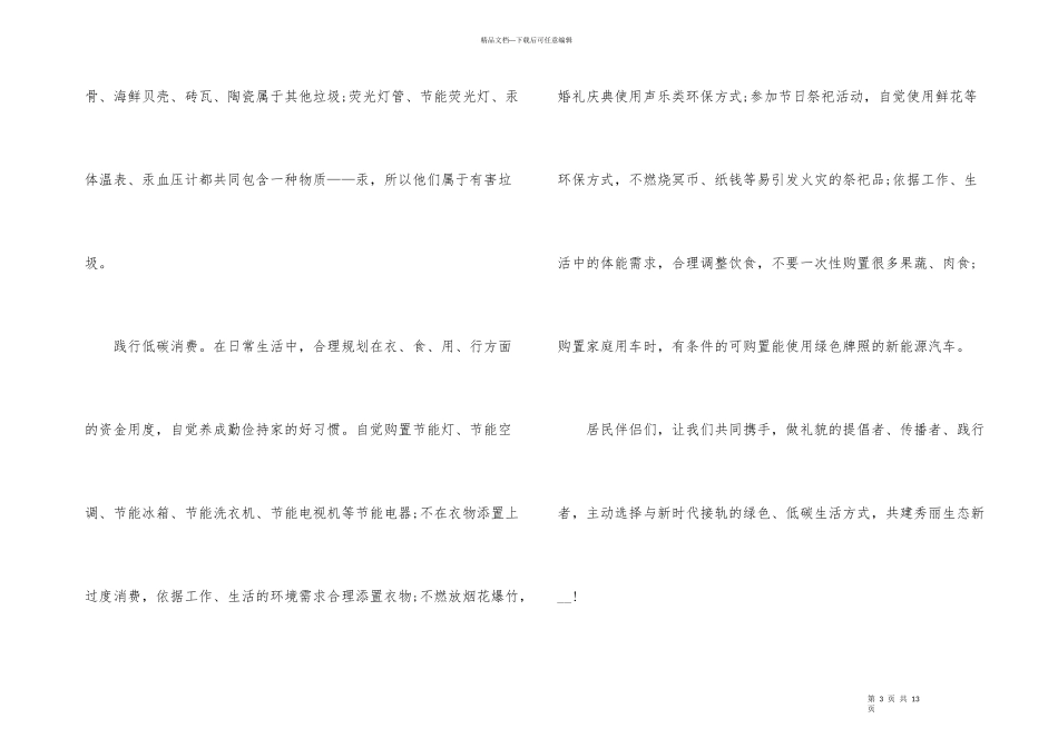 爱护地球低碳环保倡议书5篇_第3页