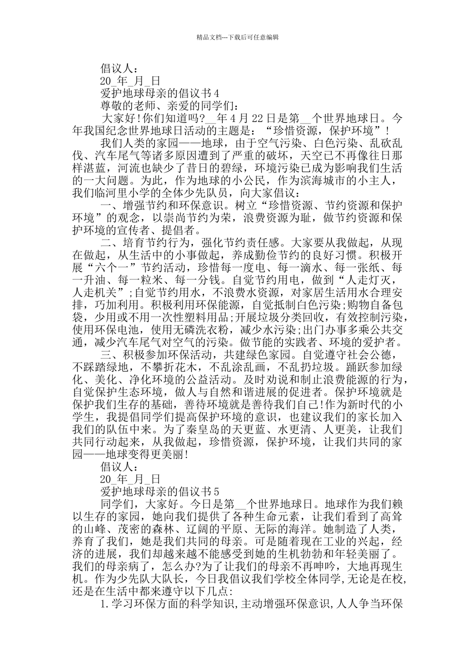 爱护地球母亲的倡议书_第3页