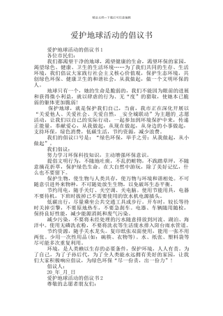 爱护地球活动的倡议书