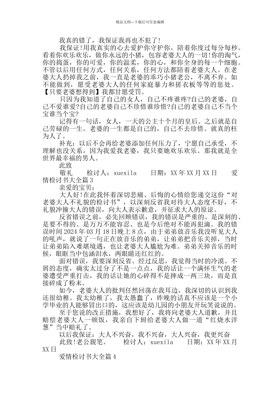 爱情检讨书大全_第2页