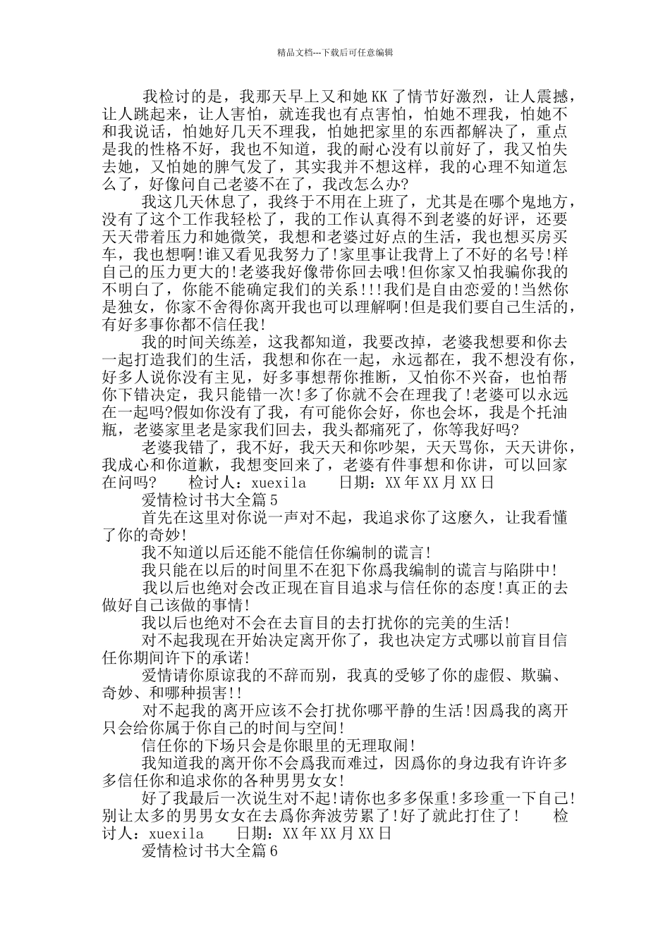 爱情检讨书大全_第3页