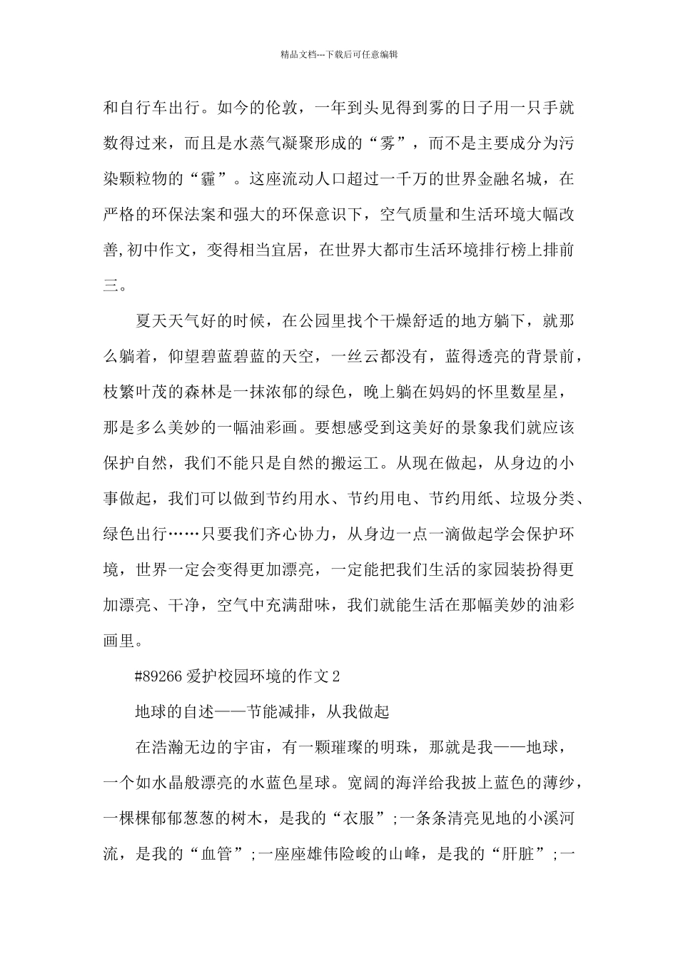 爱护校园环境的主题作文6篇_第2页