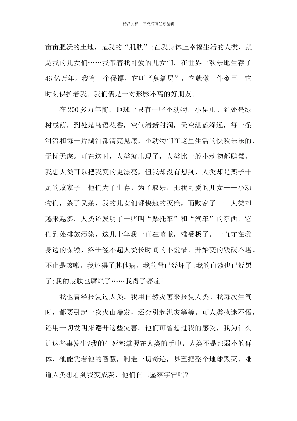 爱护校园环境的主题作文6篇_第3页