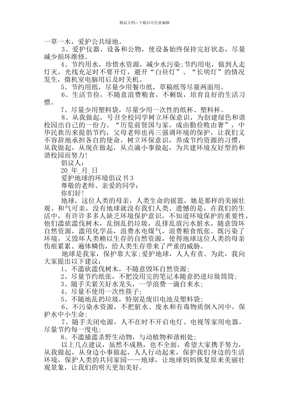 爱护地球的环境倡议书_第2页