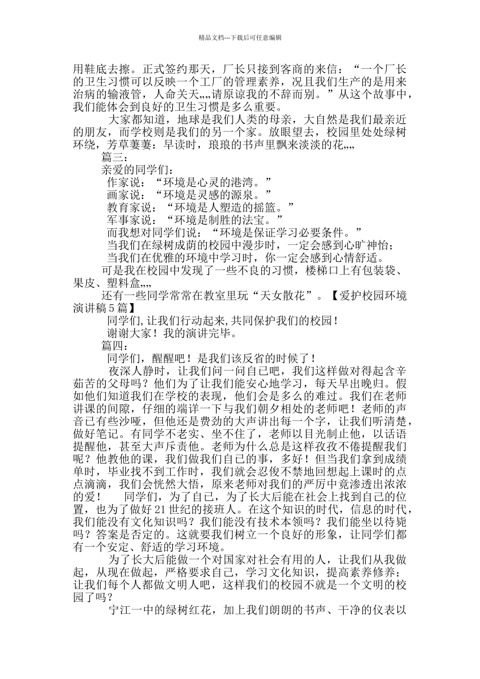 爱护校园环境演讲稿_第3页
