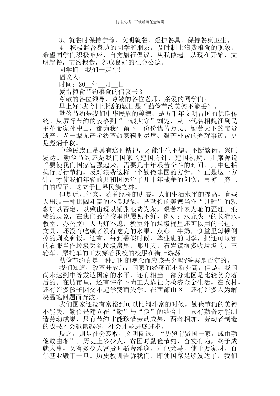 爱惜粮食节约粮食的倡议书格式_第2页