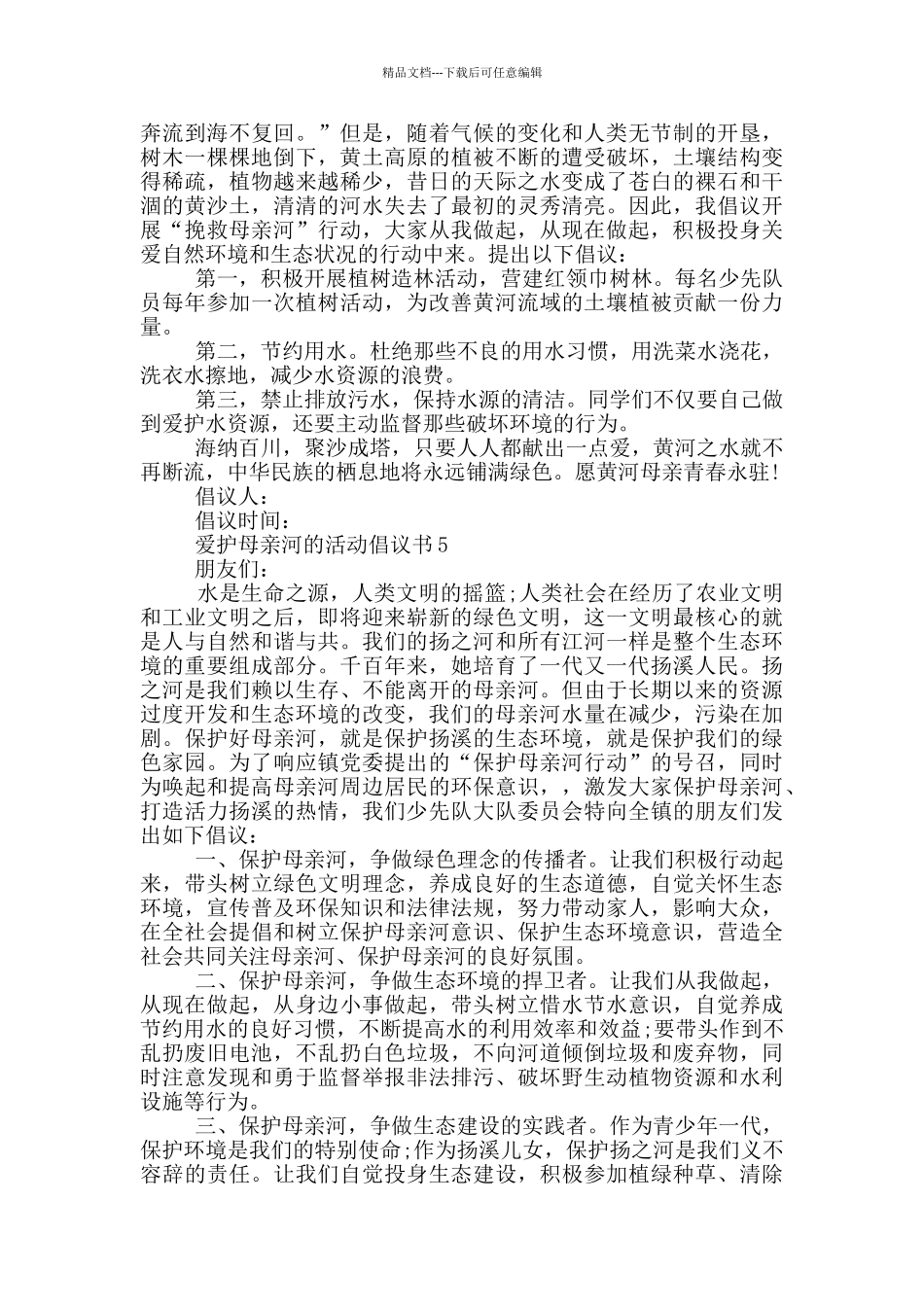 爱护母亲河的活动倡议书_第3页