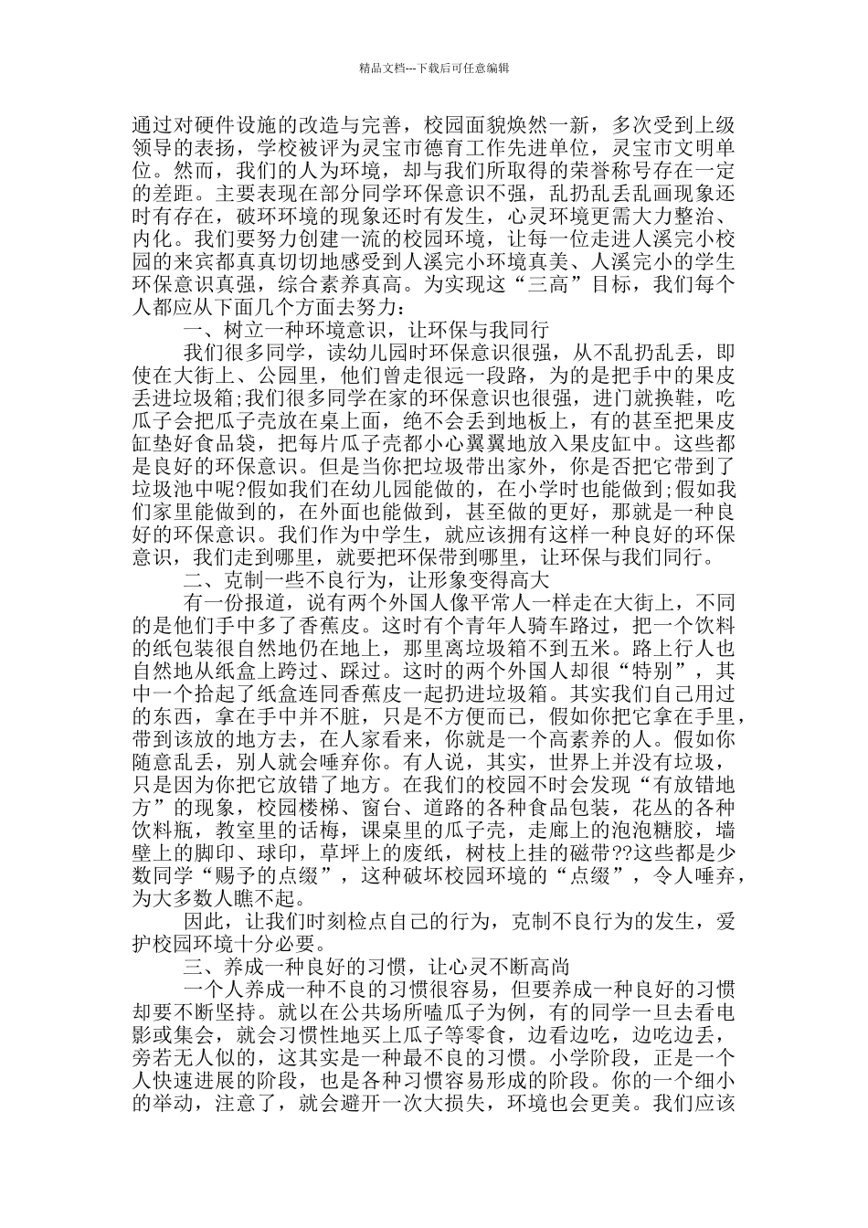 爱护环境主题演讲稿5篇_第3页