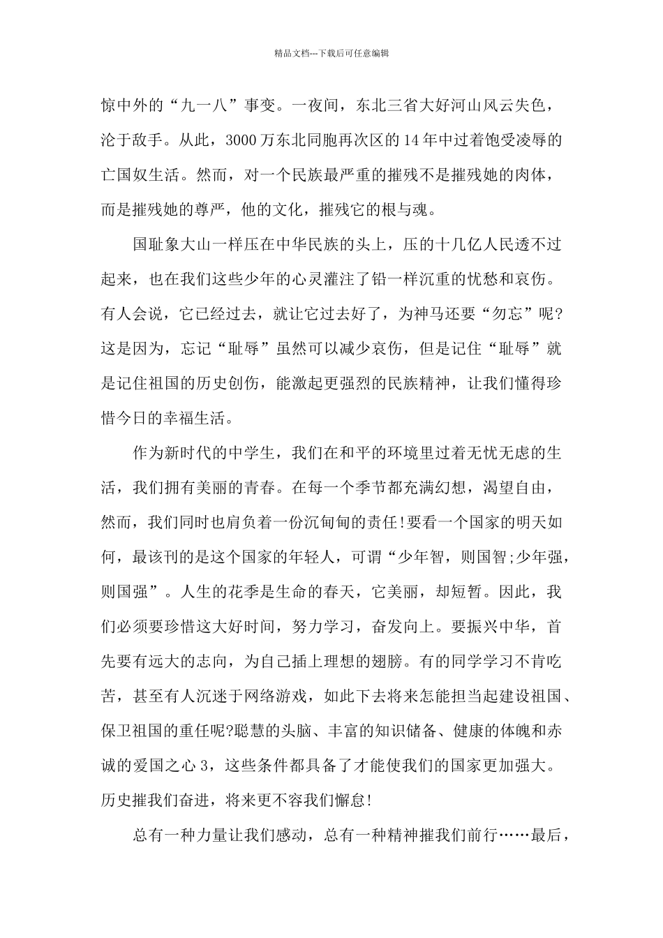 爱我中华满分作文汇总_第3页