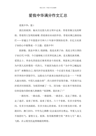 爱我中华满分作文汇总