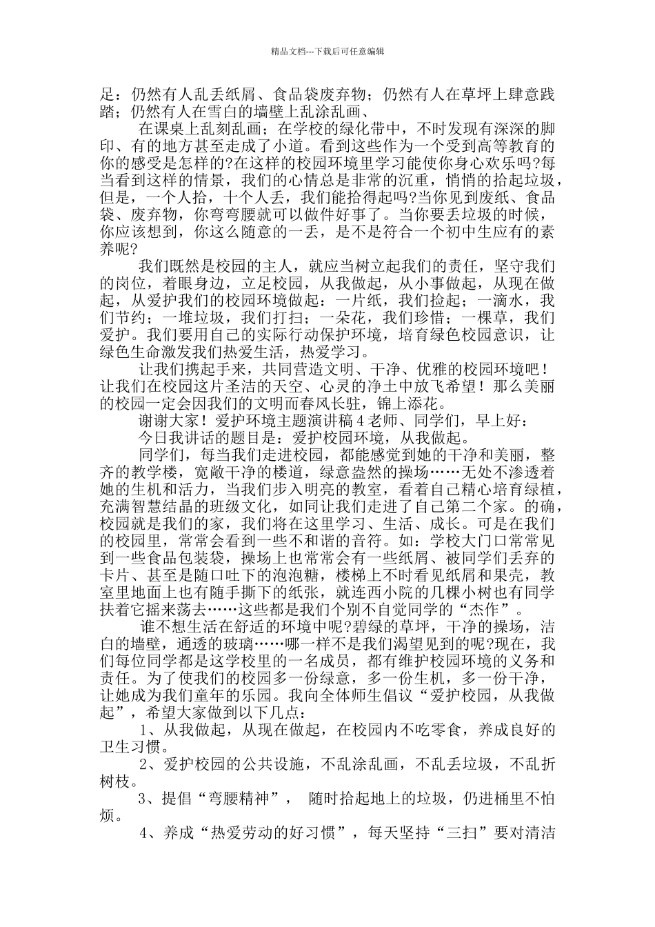 爱护环境主题演讲稿五篇_第3页