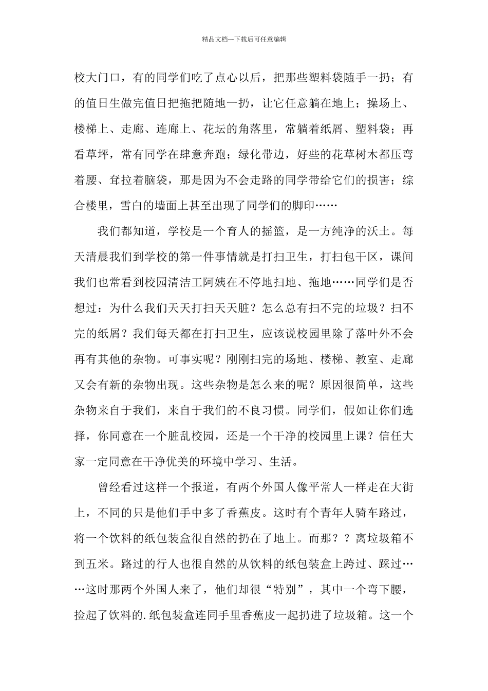 爱护环境国旗下讲话稿_第3页