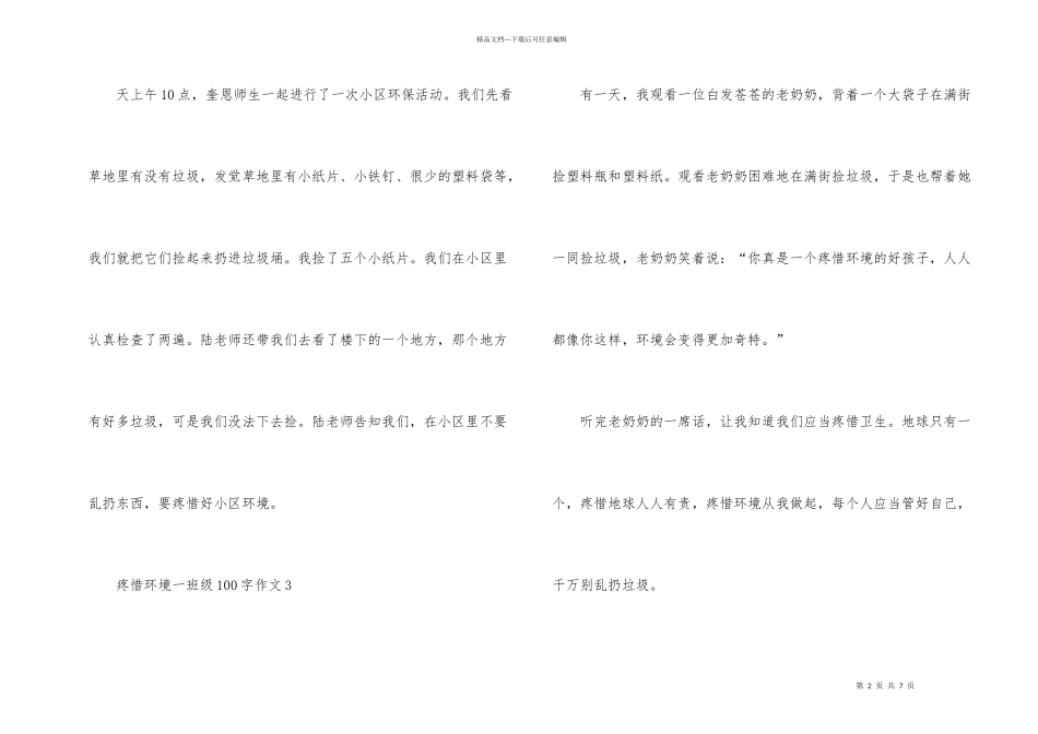 爱护环境一年级100字10篇_第2页