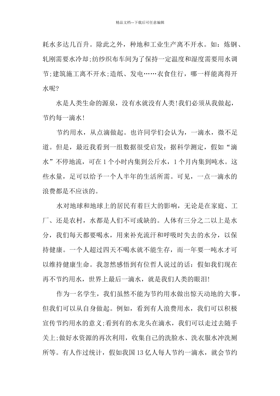 爱护环境勤俭节约演讲稿6篇_第2页