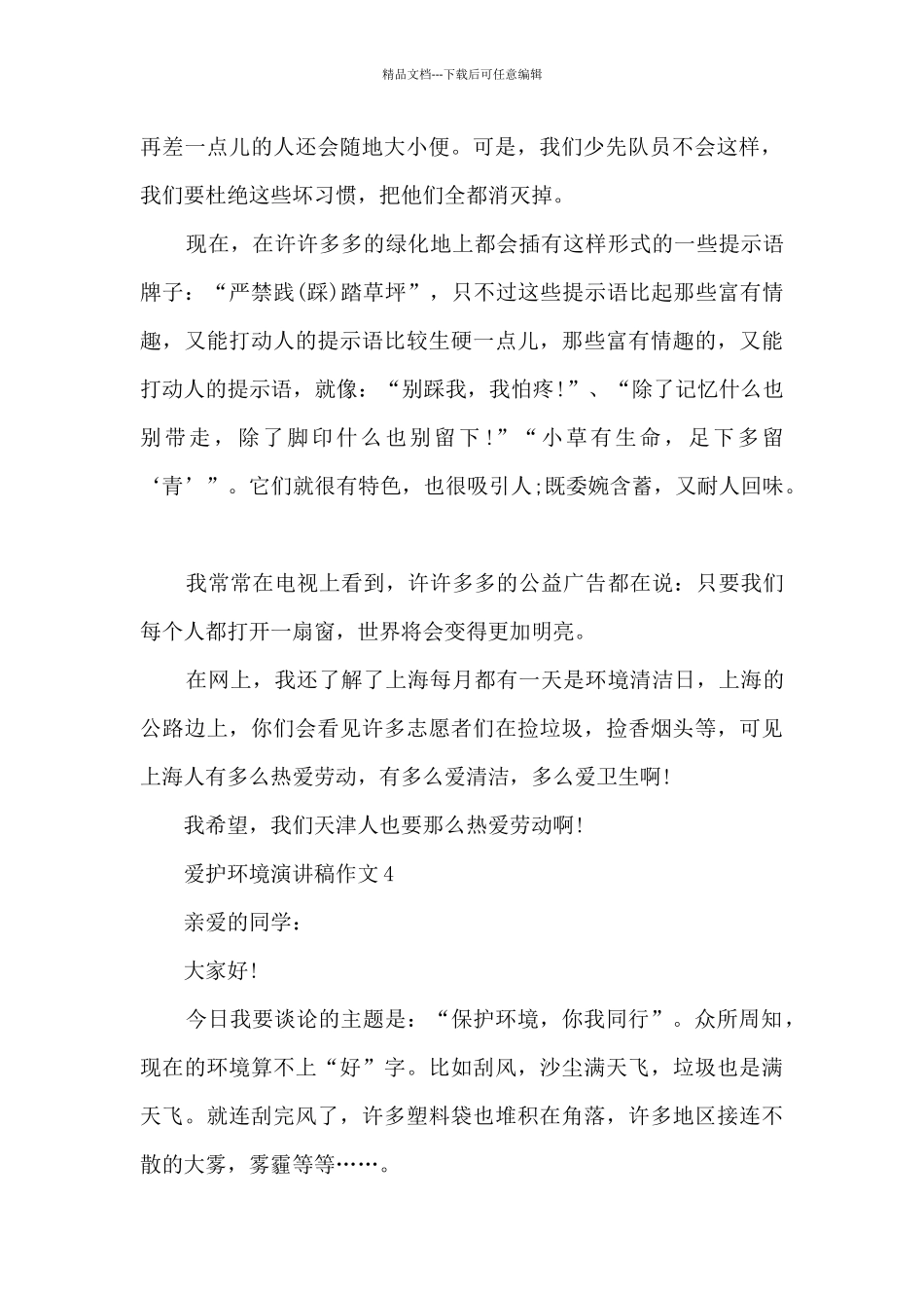爱护环境演讲稿作文5篇_第3页