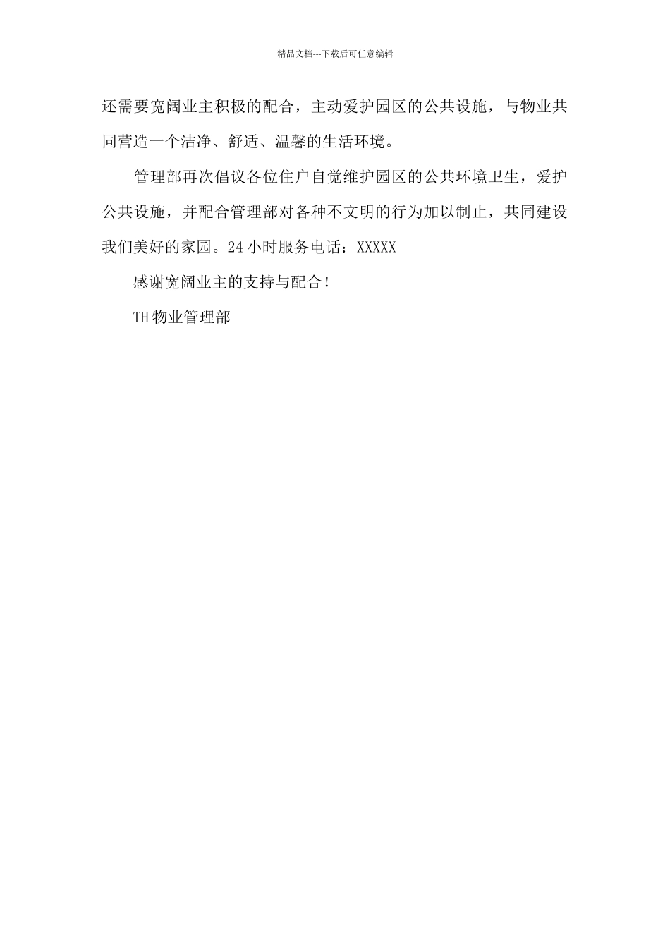 爱护公共设施个人倡议书三篇_第3页