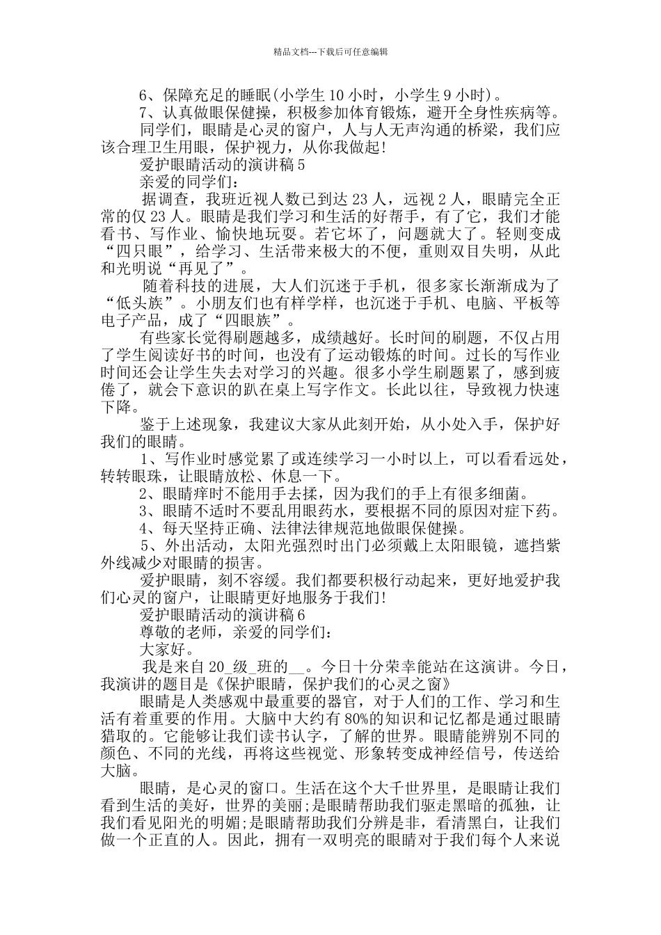 爱护眼睛活动的演讲稿_第3页