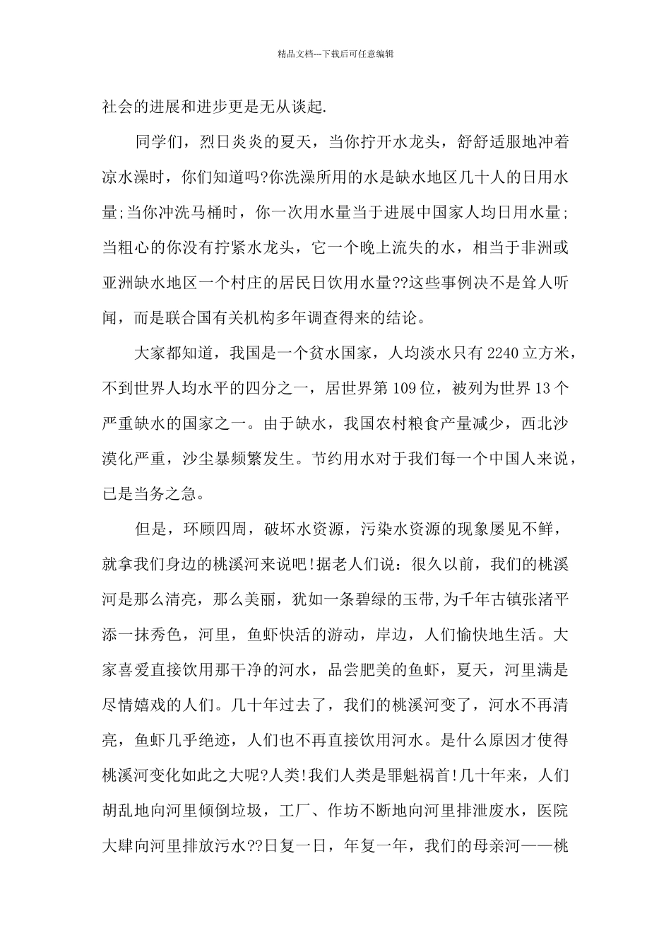 爱护环境演讲稿范本5篇_第2页