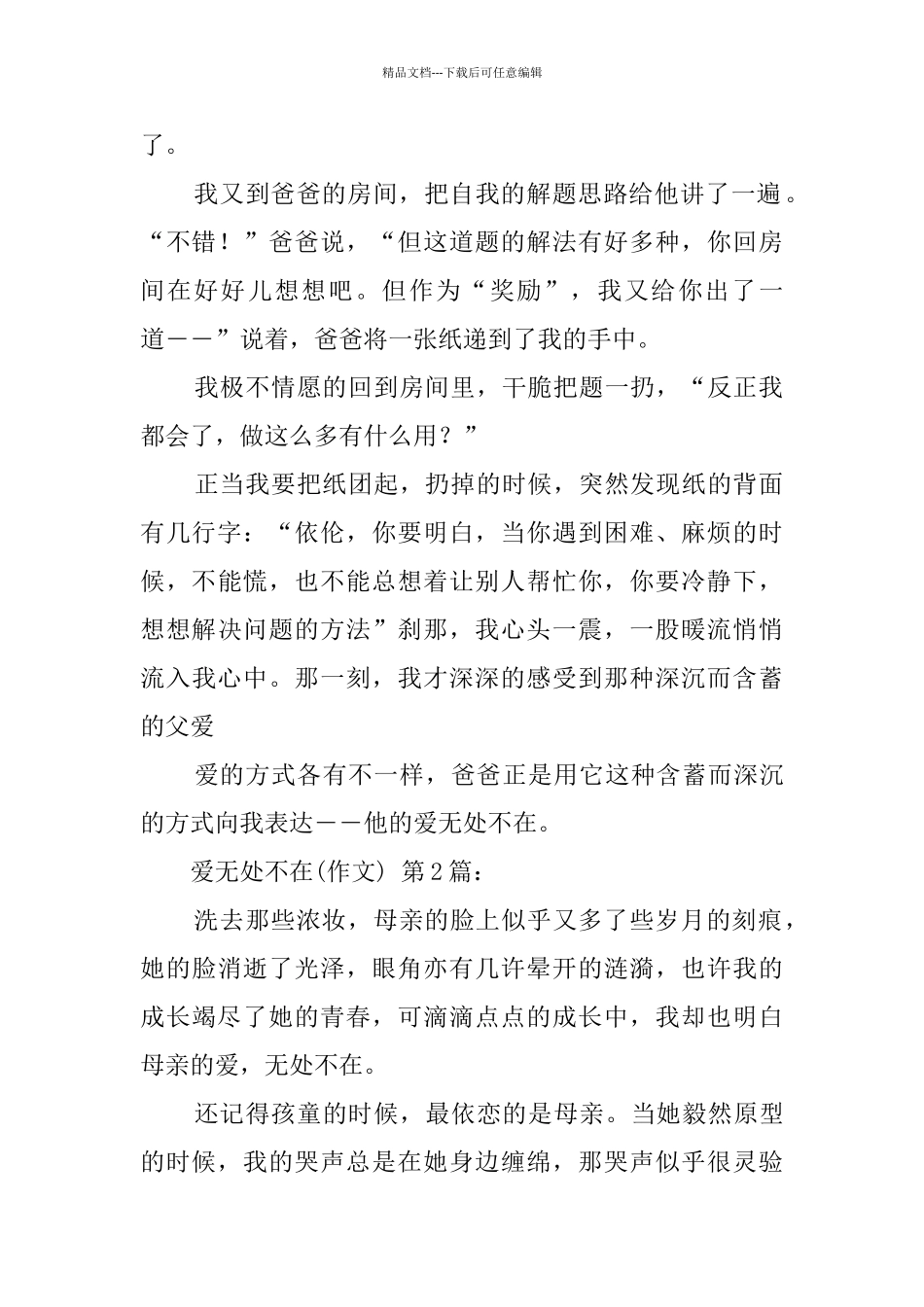 爱无处不在(20篇)_第2页