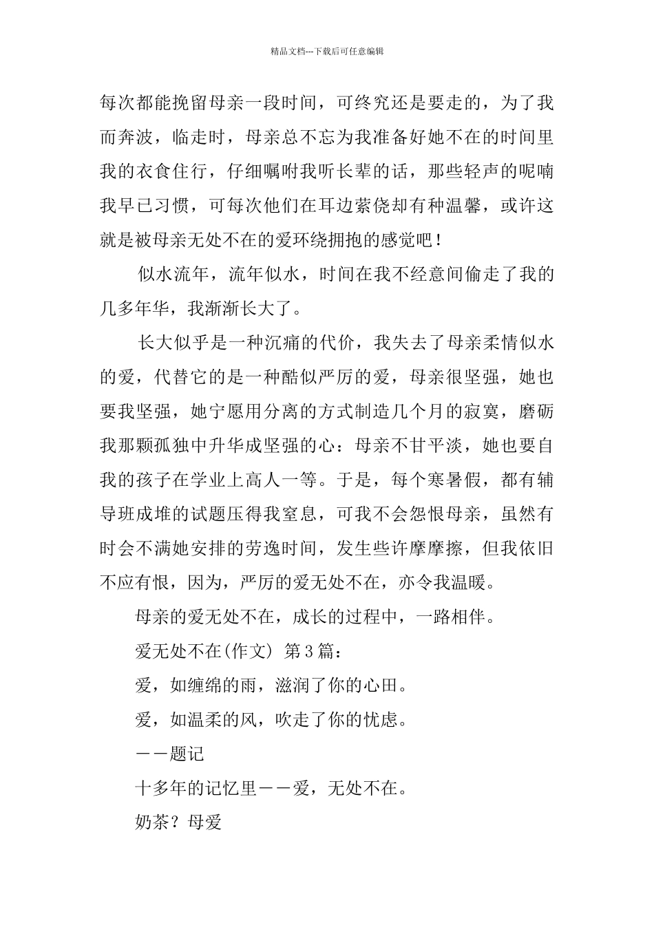 爱无处不在(20篇)_第3页