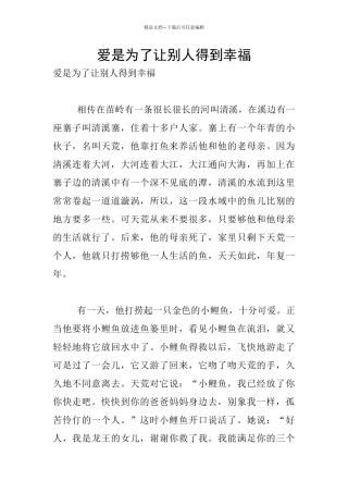 爱是为了让别人得到幸福
