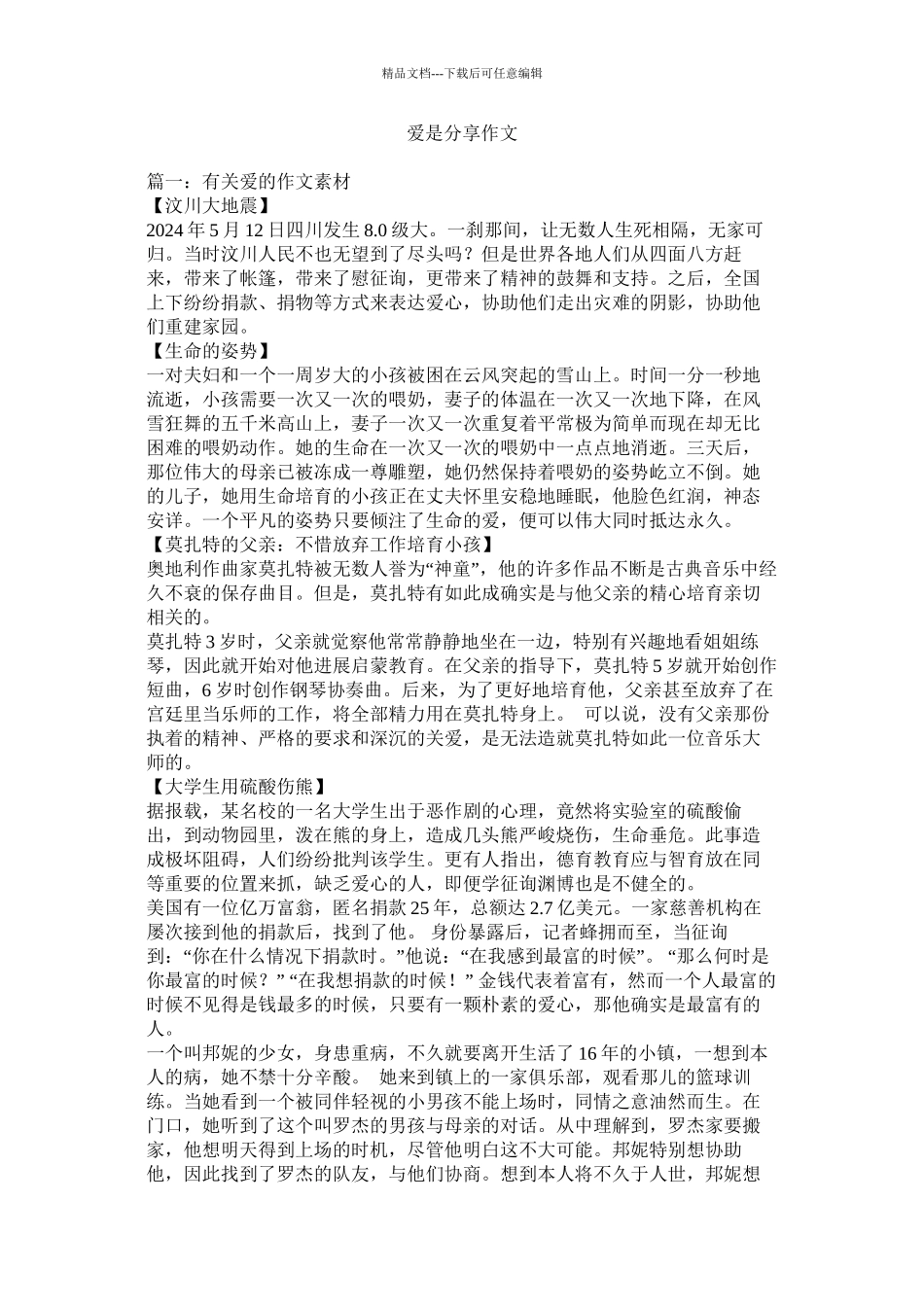 爱是分享作文精选_第1页