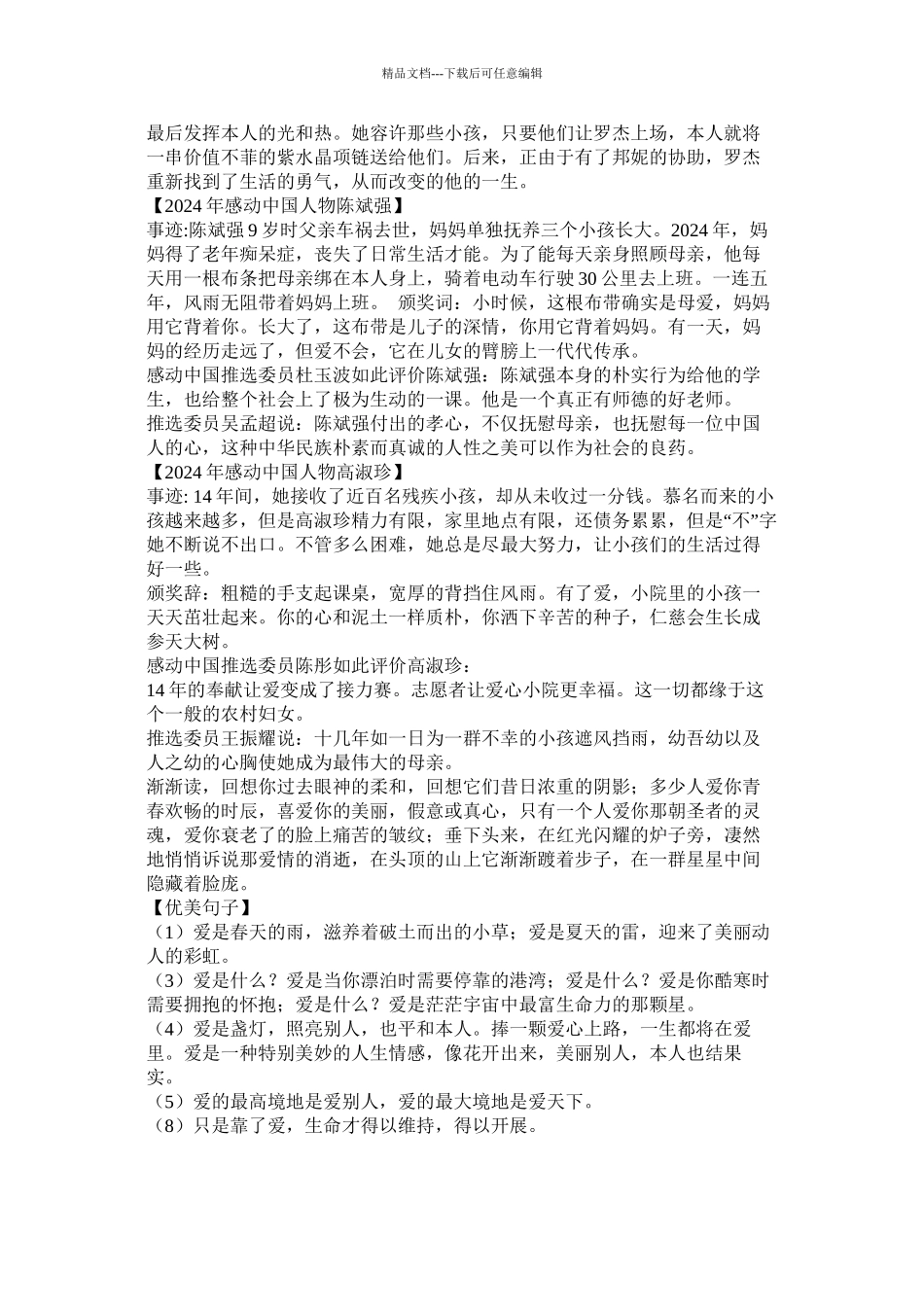 爱是分享作文精选_第2页