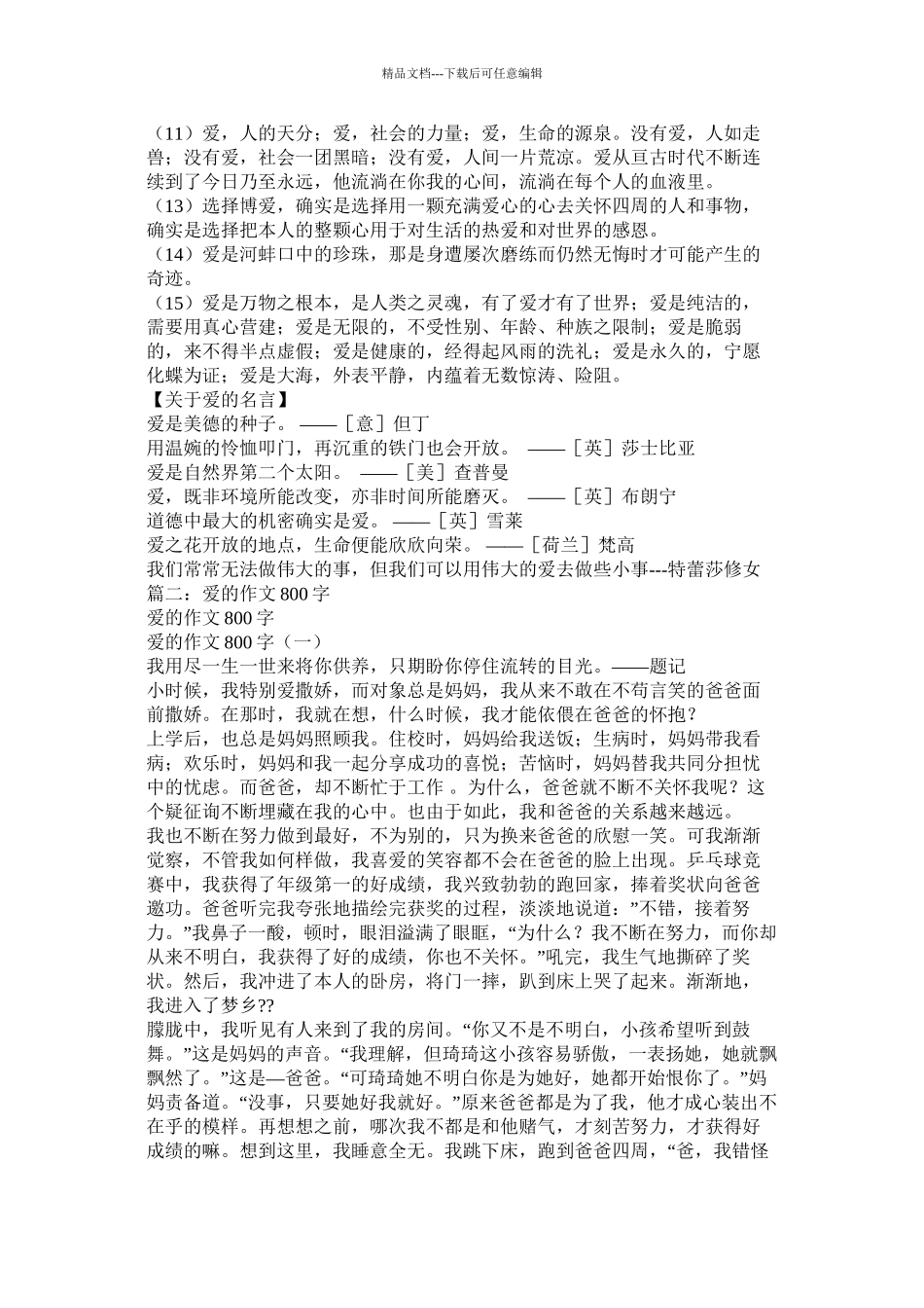 爱是分享作文精选_第3页