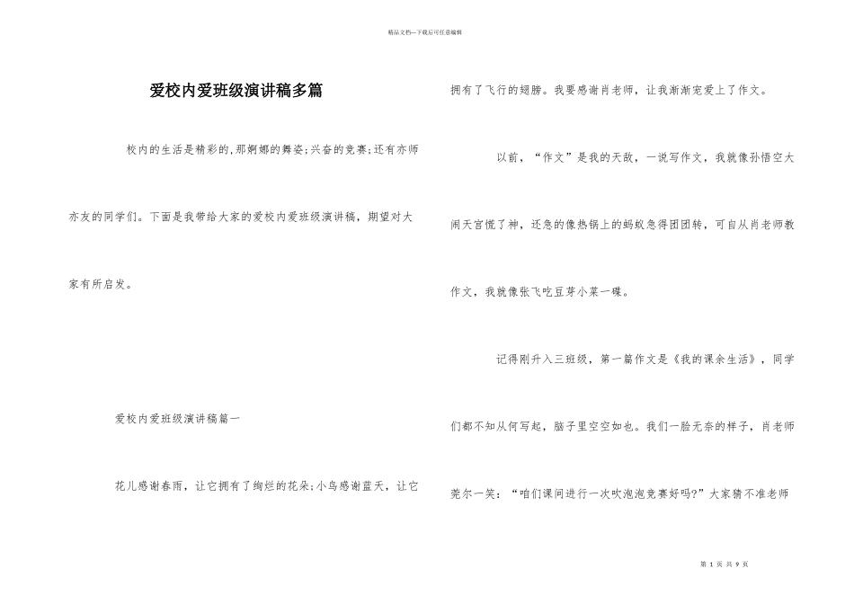 爱校园爱班级演讲稿多篇_第1页