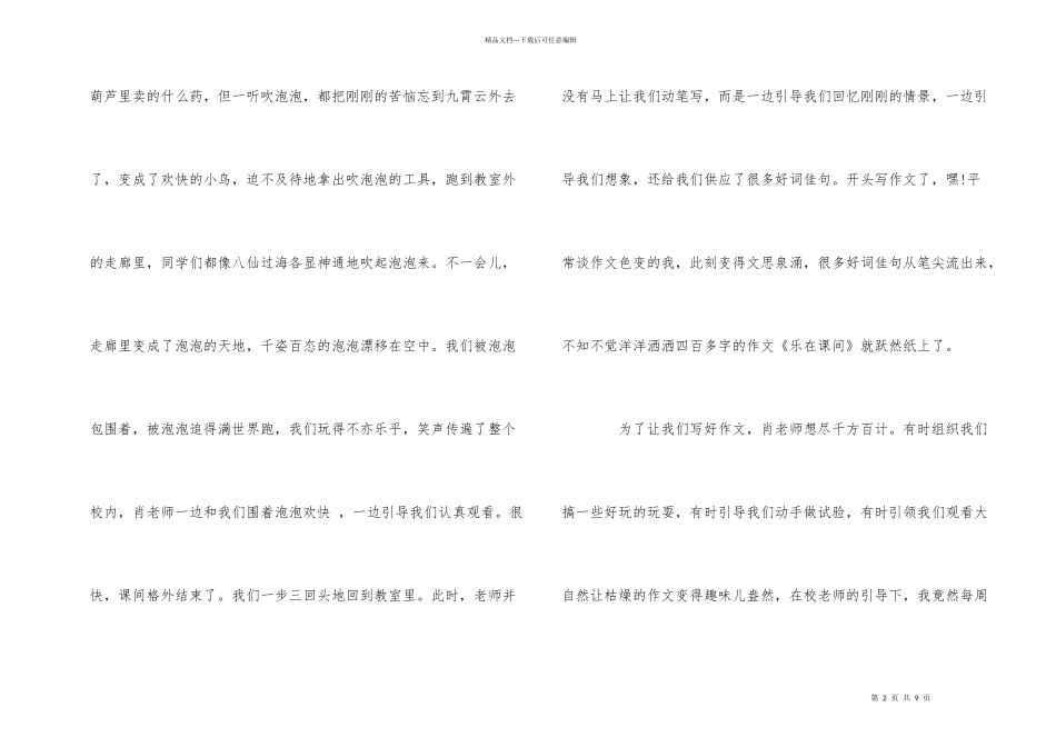 爱校园爱班级演讲稿多篇_第2页