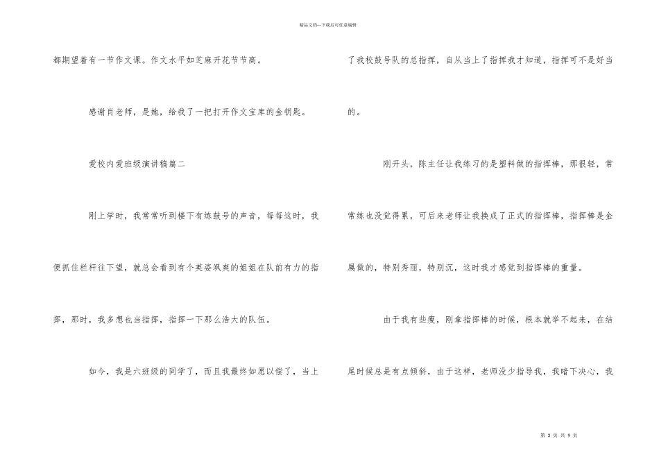爱校园爱班级演讲稿多篇_第3页