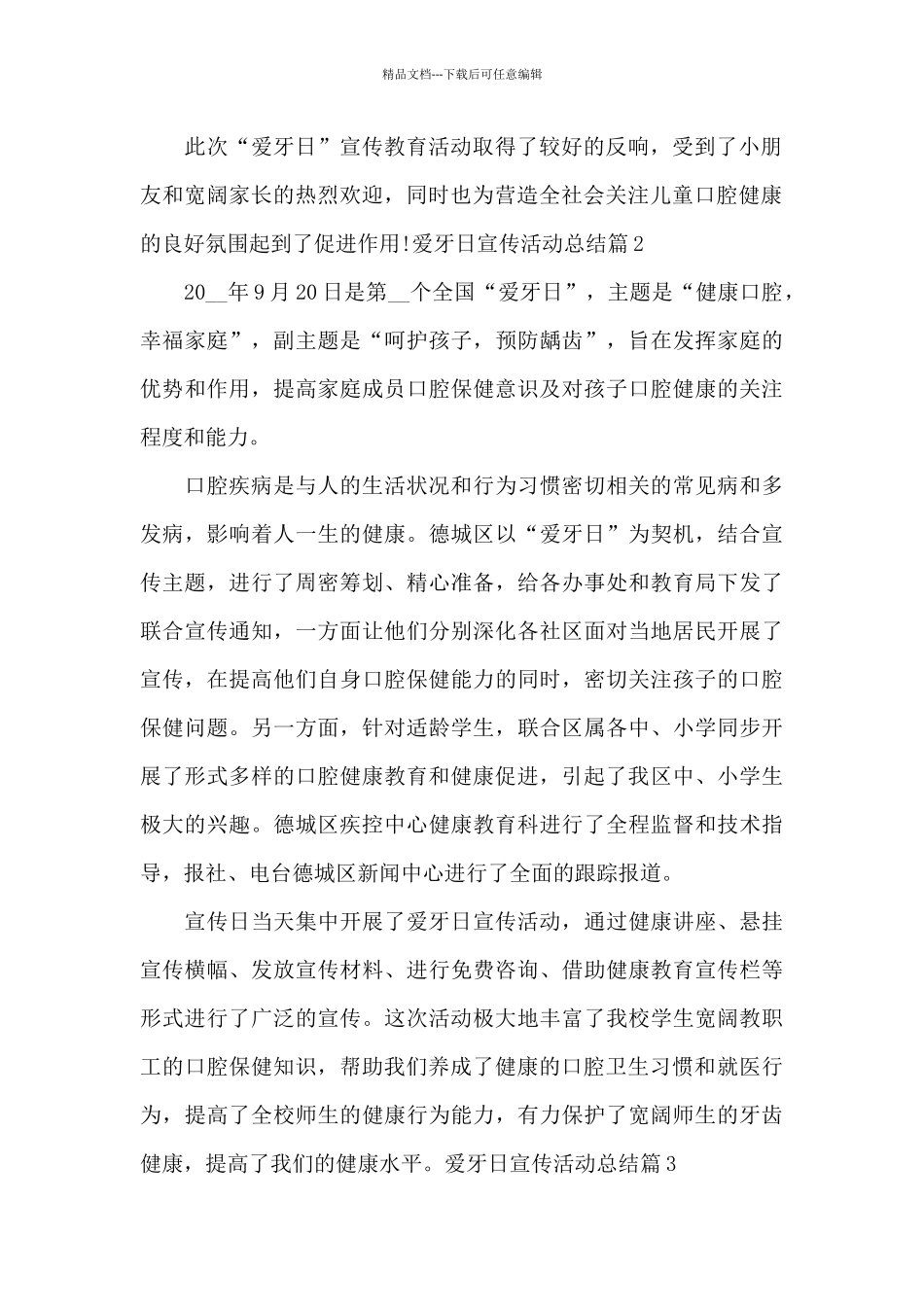 爱牙日宣传活动总结范文_第2页