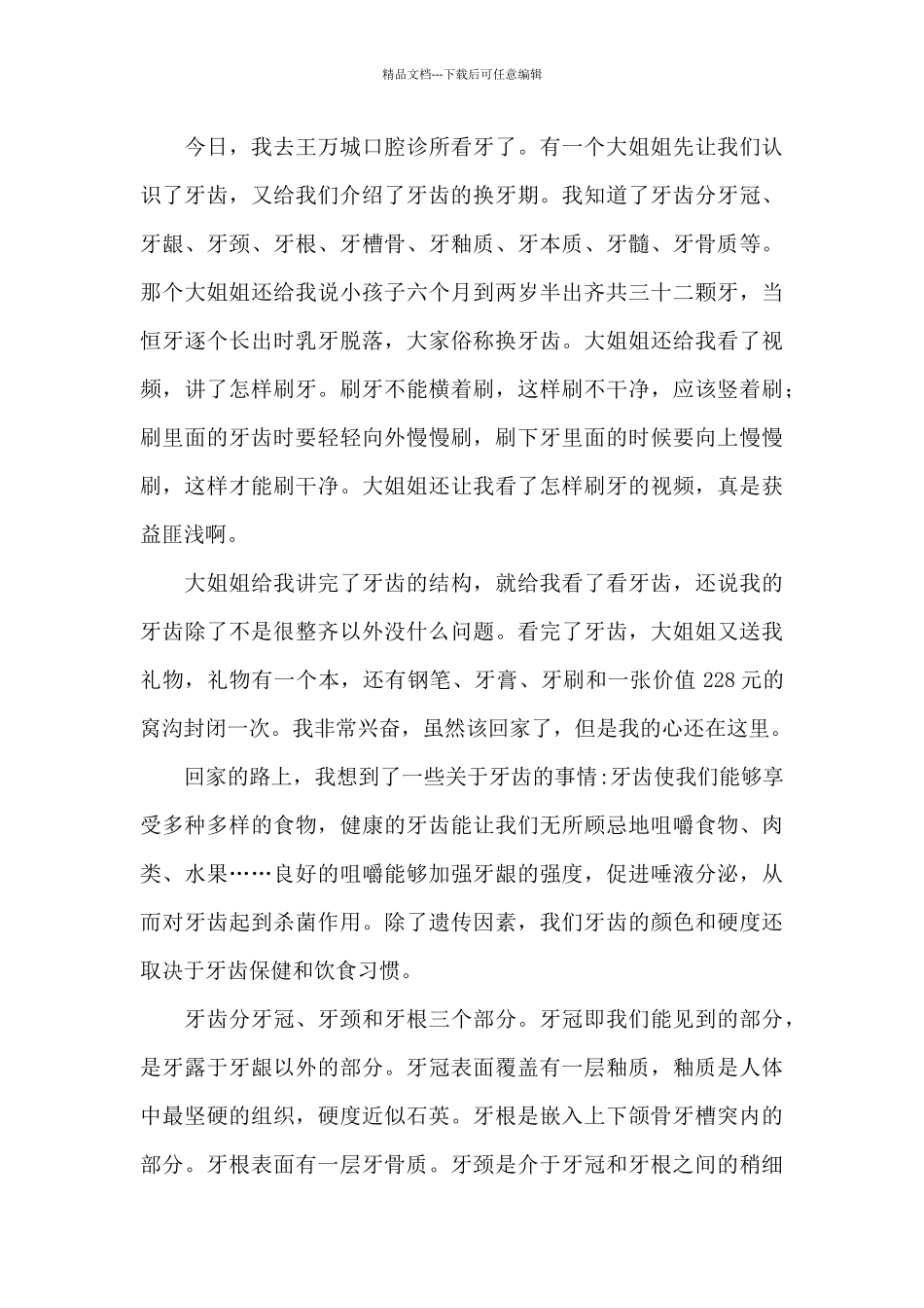 爱牙日宣传活动总结范文_第3页