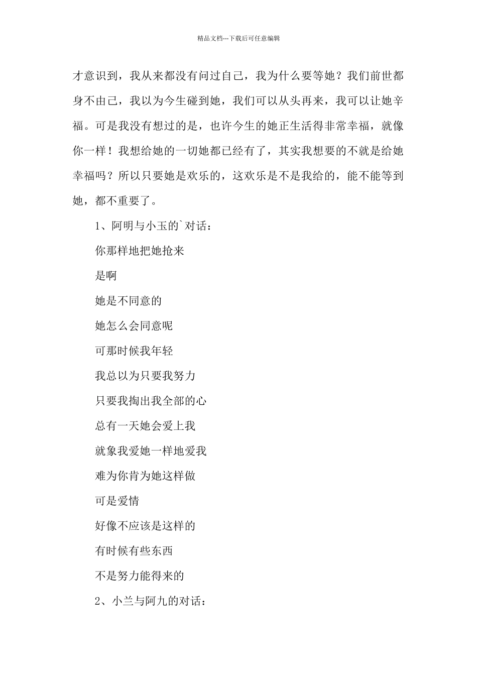 爱有来生经典语录三篇_第2页