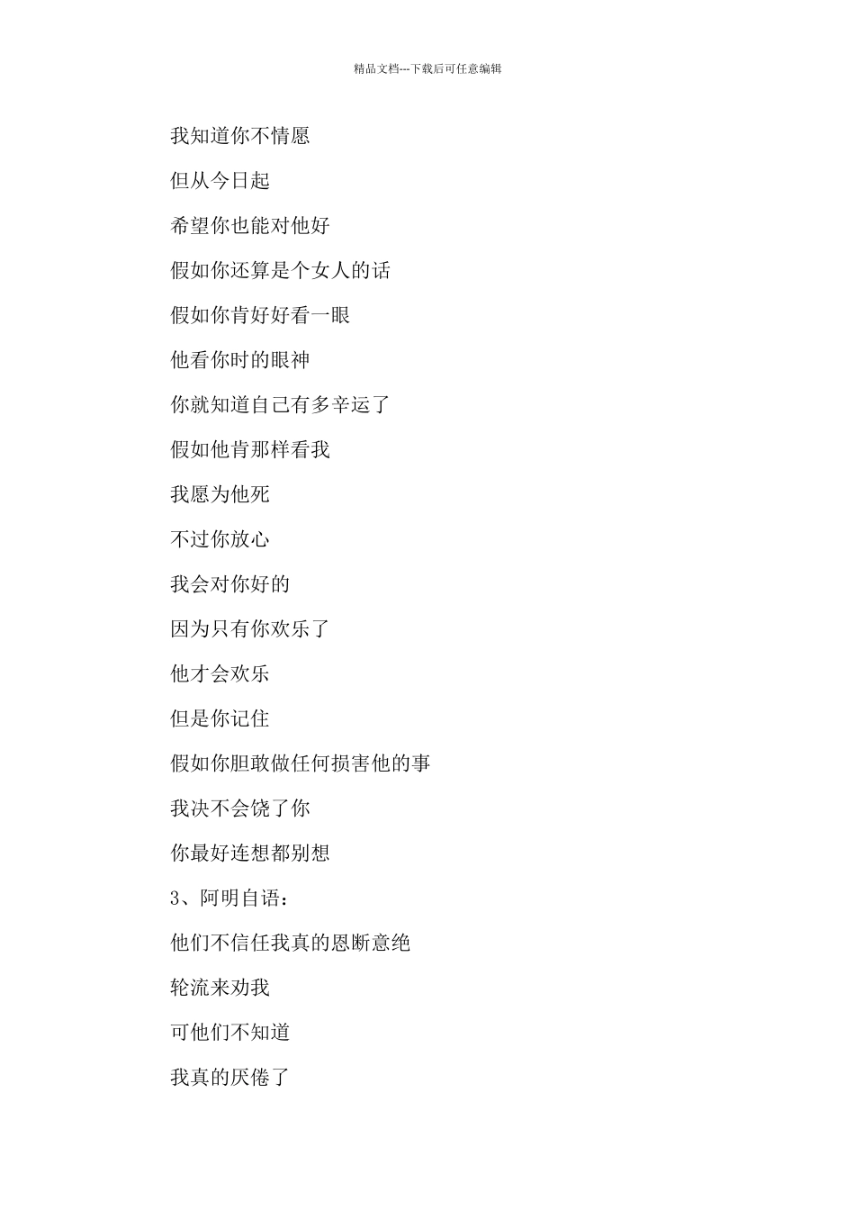 爱有来生经典语录三篇_第3页