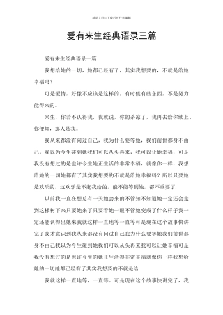 爱有来生经典语录三篇