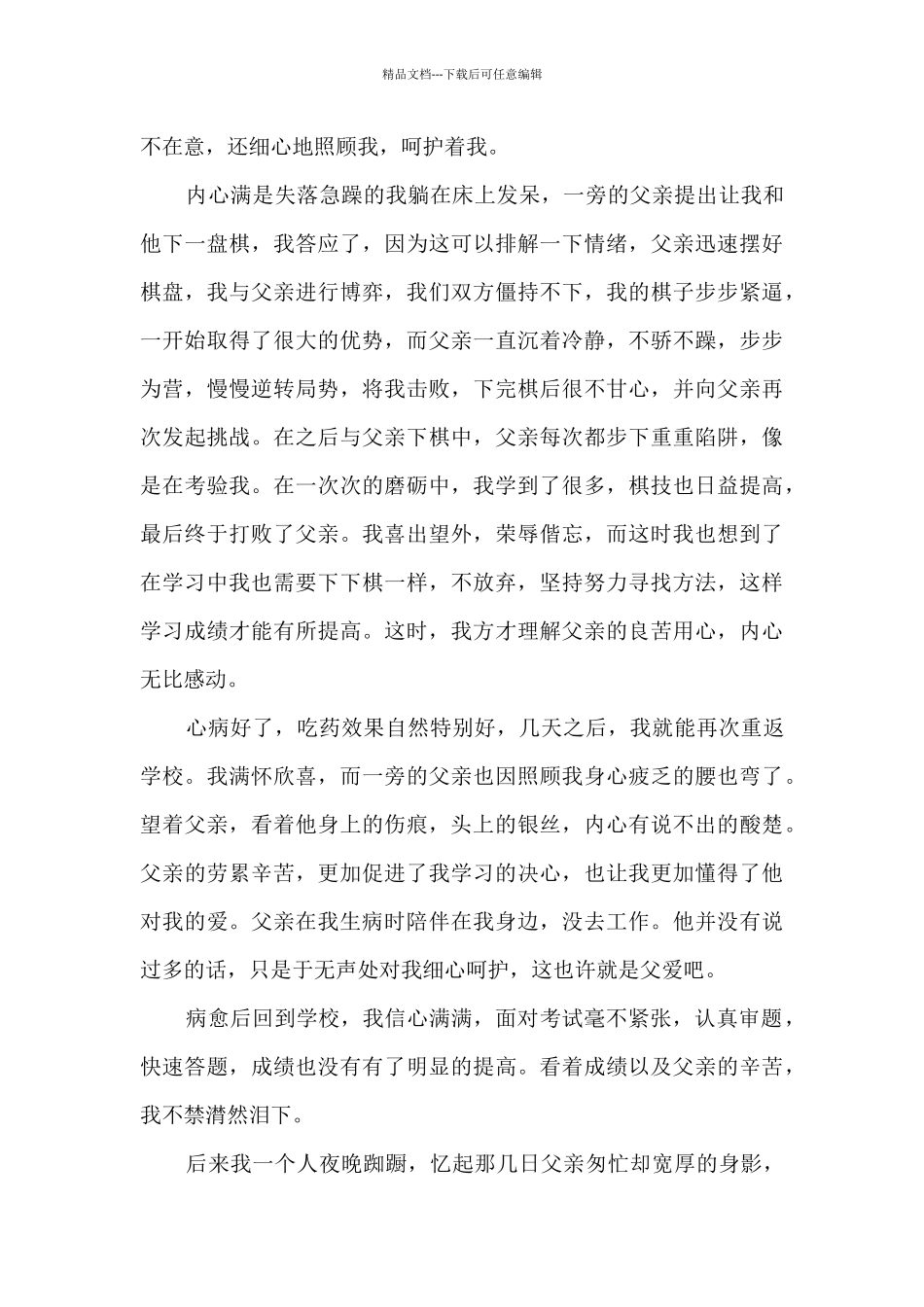 爱是最好的处方作文六篇_第3页