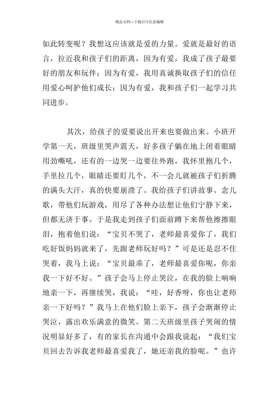 爱是老师最美的语言幼儿老师教学经验_第2页
