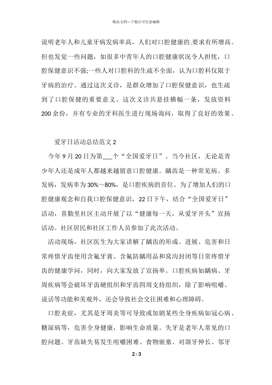 爱牙日活动总结_第2页