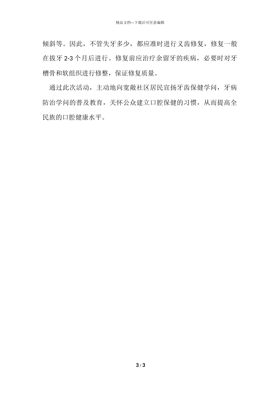 爱牙日活动总结_第3页