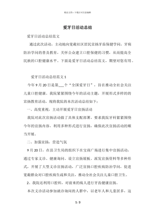 爱牙日活动总结