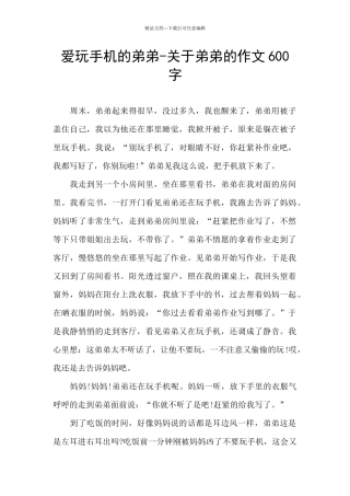 爱玩手机的弟弟