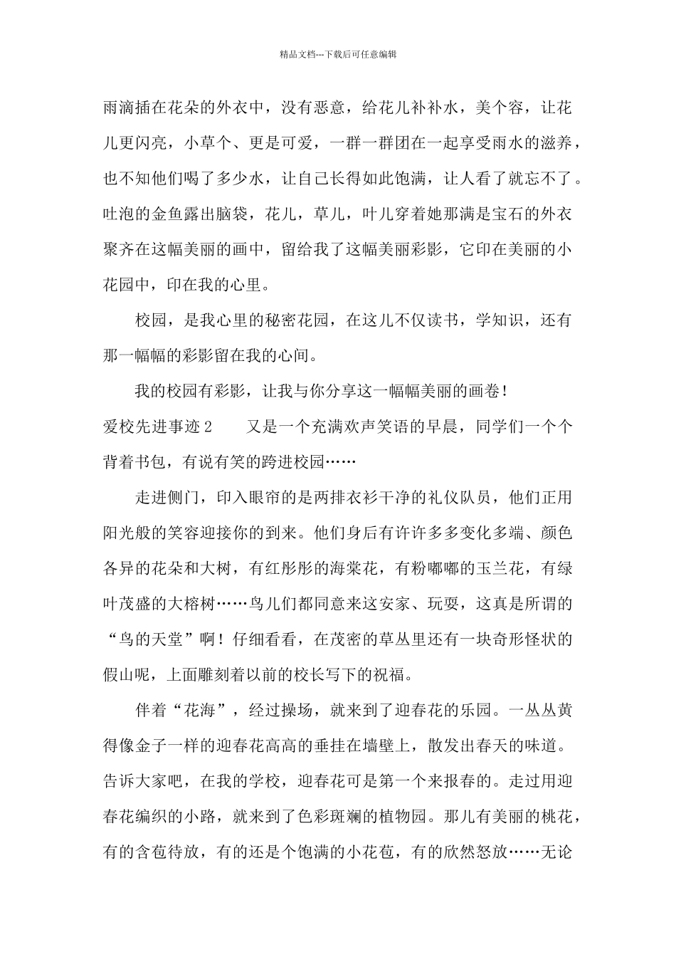 爱校先进事迹5篇_第2页