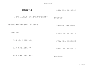 爱环境顺口溜