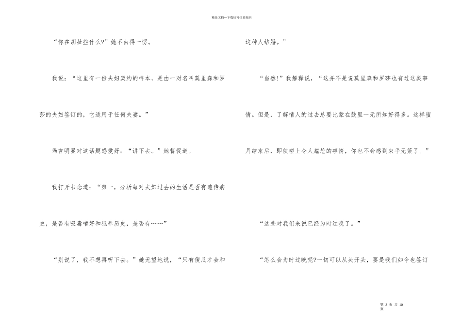 爱的契约现代文阅读答案_第2页