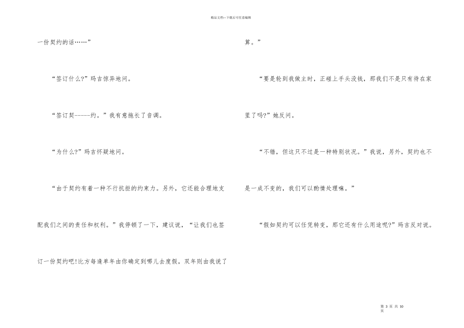 爱的契约现代文阅读答案_第3页