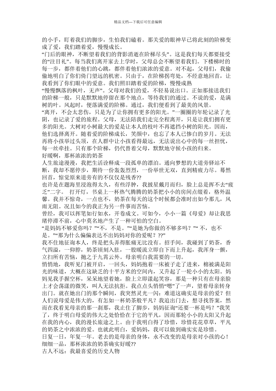 爱的宣言作文500字精选_第2页