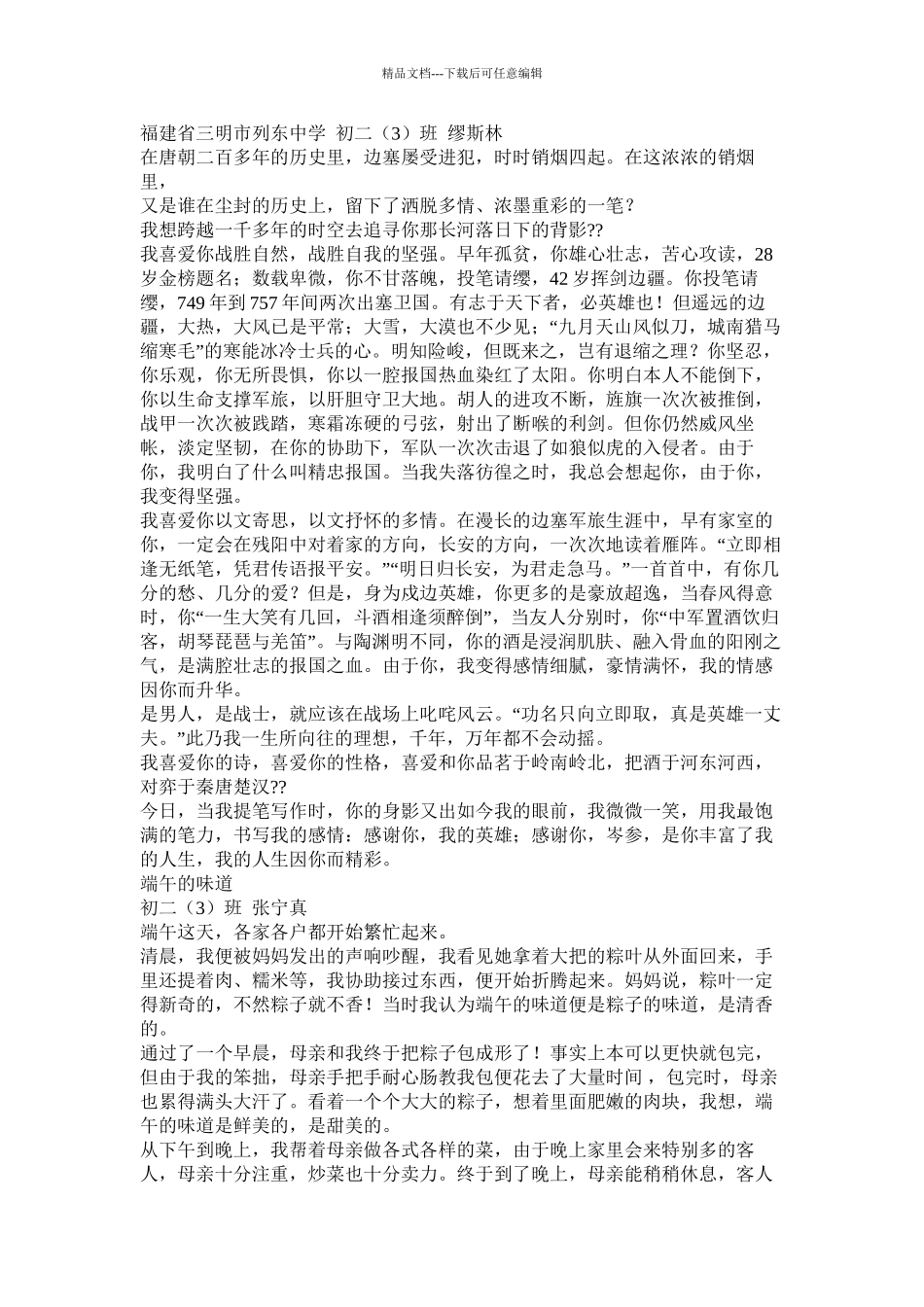 爱的宣言作文500字精选_第3页