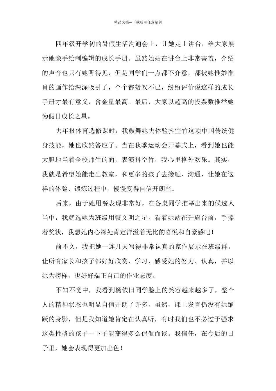 爱生事例叙事_第2页